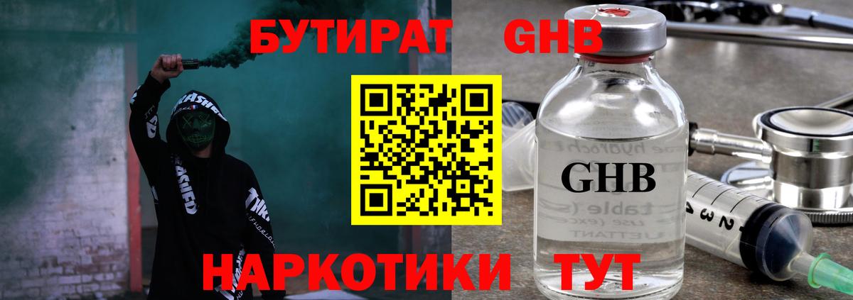БУТИРАТ 1.4BDO Димитровград