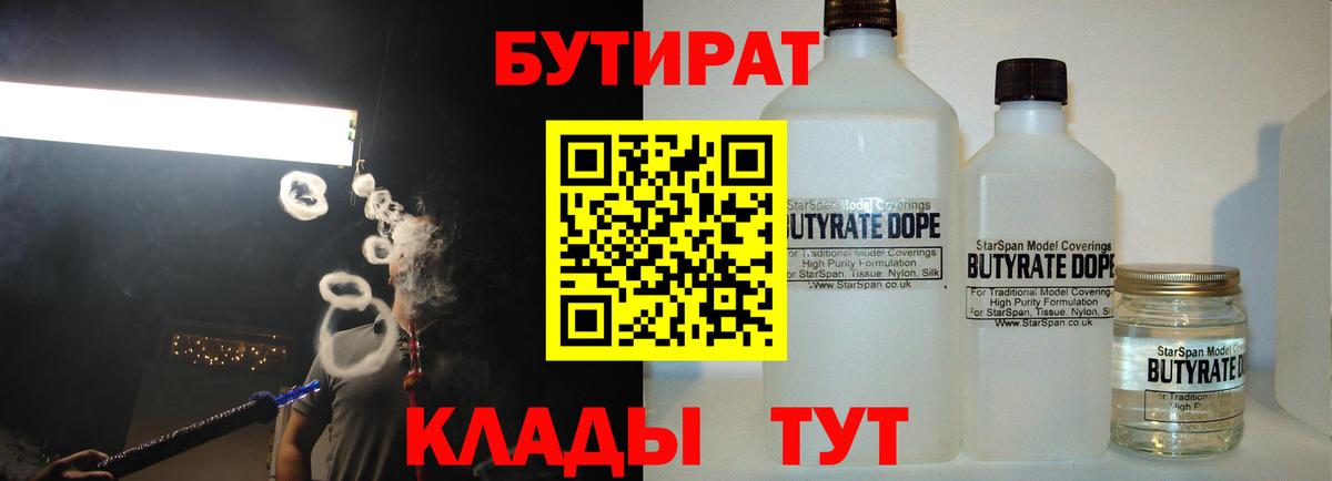 Бутират бутандиол  Бутират  Димитровград  Вход с VPN 