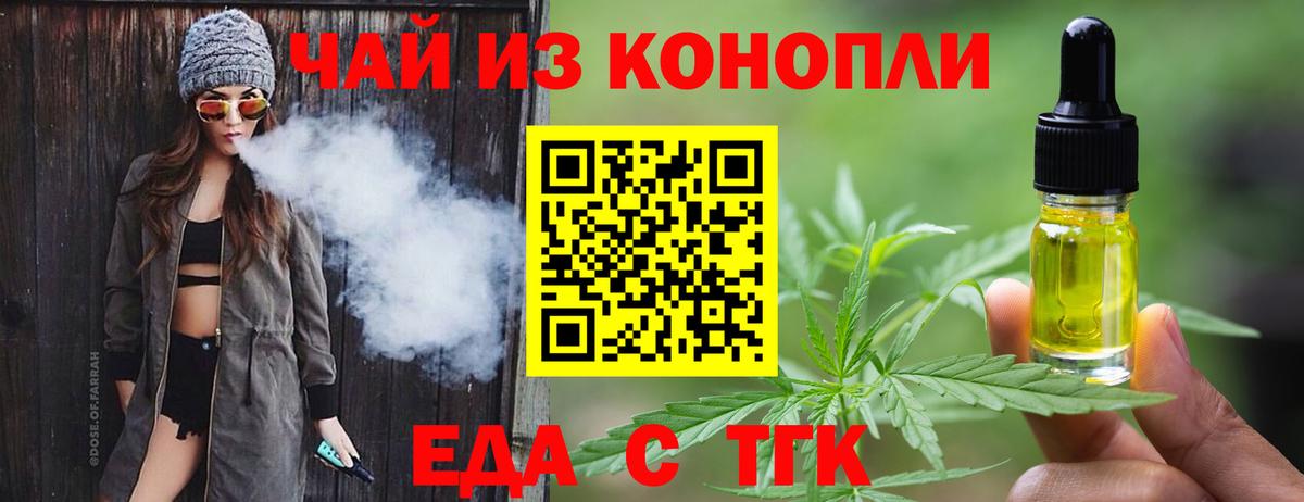 Еда ТГК марихуана  Вход с VPN  Димитровград 