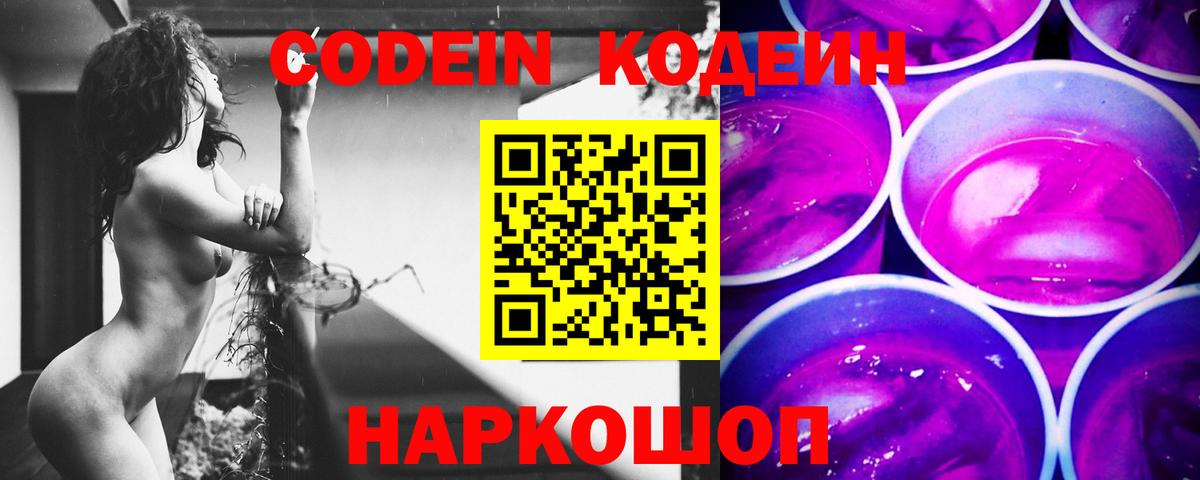 Кодеин Purple Drank Димитровград