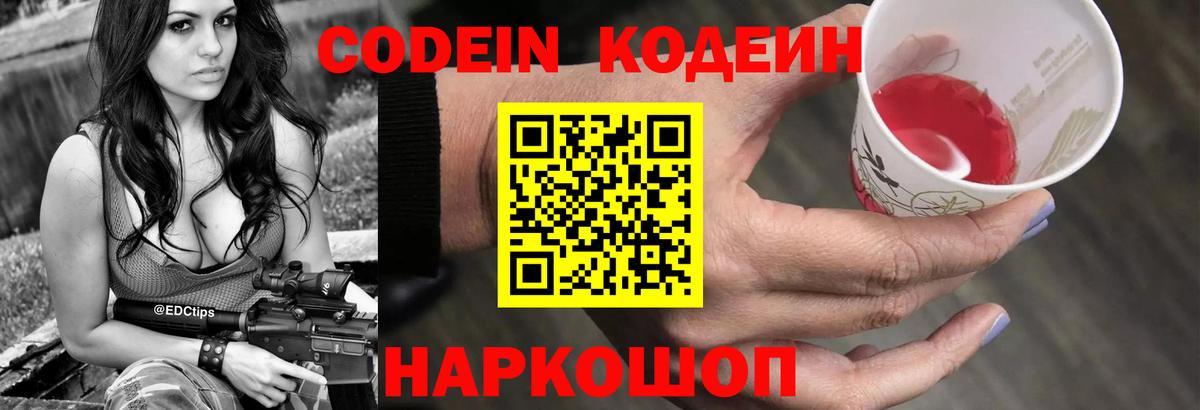 Codein напиток Lean (лин)  Вход с VPN  Кодеиновый сироп Lean Purple Drank  Димитровград 