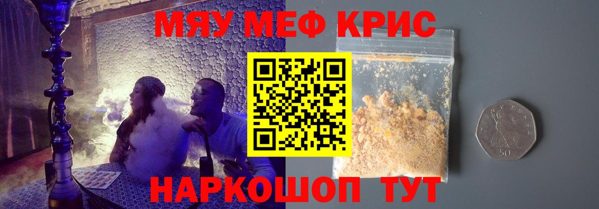 МЯУ-МЯУ мука  Вход с VPN  Мефедрон  Димитровград 