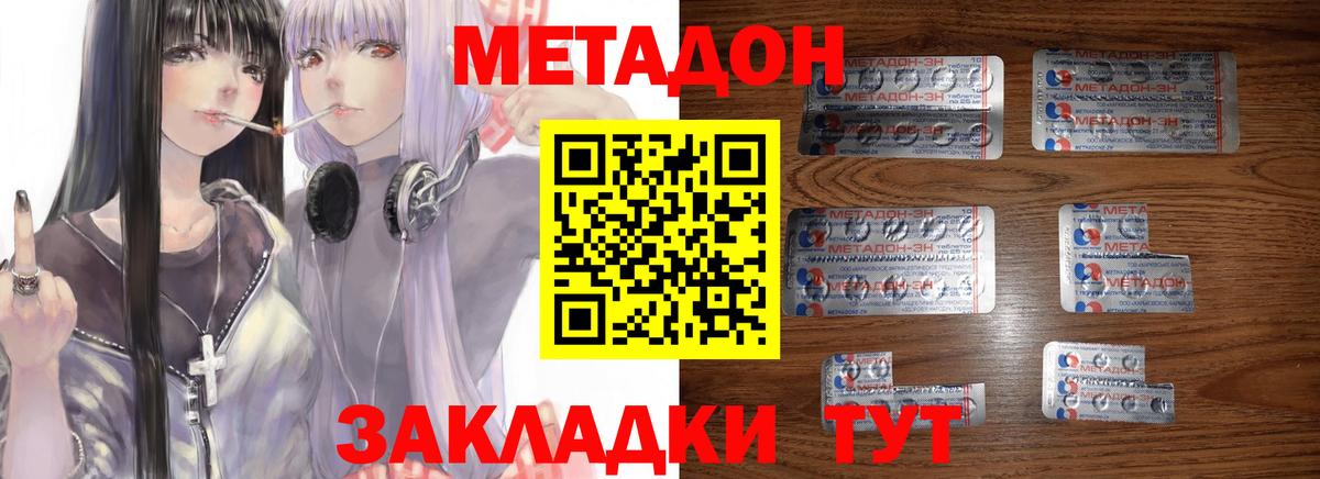 Метадон белоснежный Димитровград