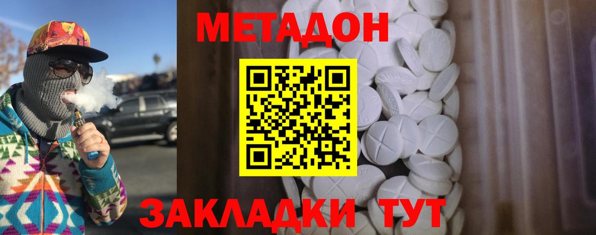 Димитровград  Метадон мёд  OMG ТОР  Вход с VPN 